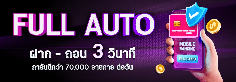 Full Auto by สล็อต autoplay 168