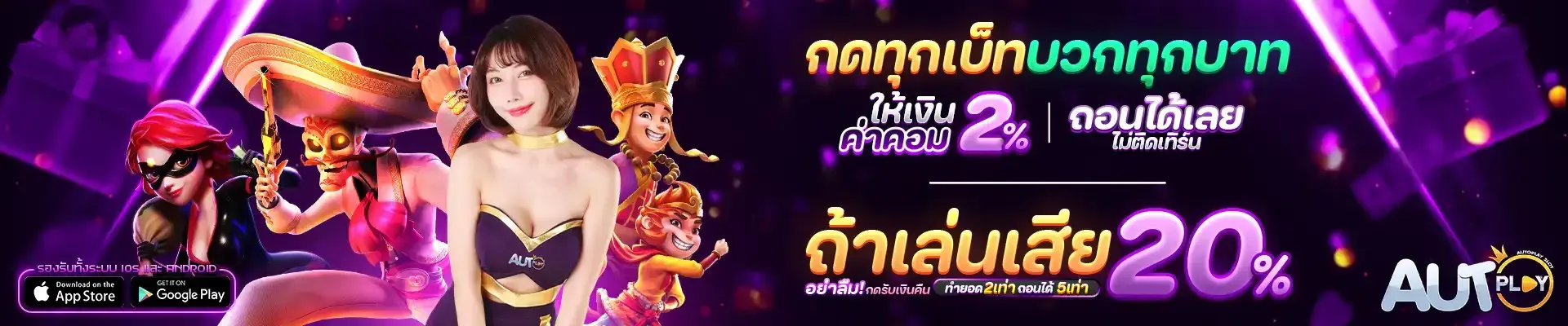 กดทุกเบ็ท บวกทุกบาท by สล็อต autoplay 168