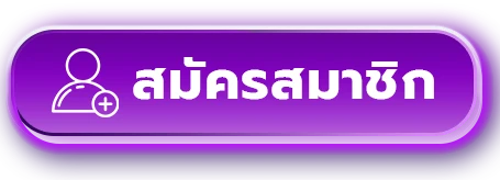 สมัครสมาชิก by สล็อต autoplay 168