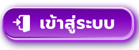 เข้าสู่ระบบ by สล็อต autoplay 168