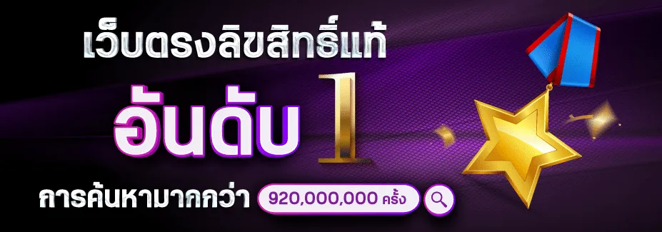 เว็บตรงลิขสิทธิ์แท้ อันดับ 1 by สล็อต autoplay 168