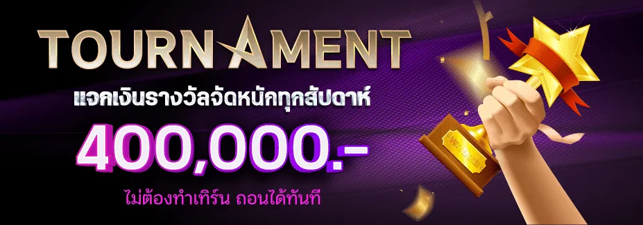 แจกเงินรางวัลจัดหนักทุกสัปดาห์ by สล็อต autoplay 168